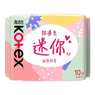 高洁丝卫生巾女棉柔迷你直条190mm护垫组合装姨妈批发旗舰店正品