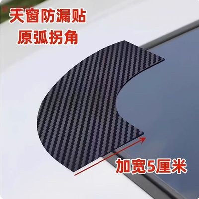 汽车天窗密封条防水贴天窗防漏水胶条前景天窗车顶防雨水胶条神器