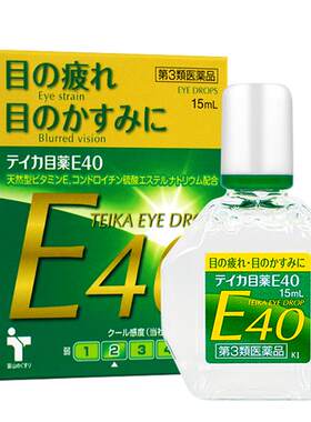 teika抗老花专用眼药水原装干涩日本滴眼液缓解视疲劳进口眼睛