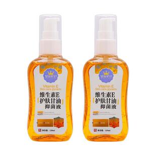 皇家护卫维生素E护肤甘油抑菌液金黄瓶120ml成人外用维生素E甘油