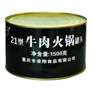 凌翔21型牛肉火锅罐头肥肠火锅罐头3斤方便家庭应急储备罐头火锅