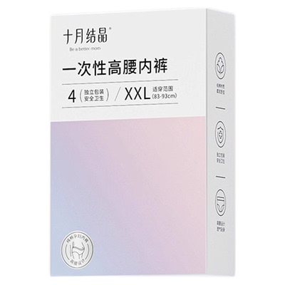 十月结晶孕妇一次性内裤高腰纯棉
