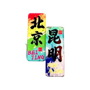 亚克力冰箱贴定制创意文化宣传磁力贴文创景区纪念品ip定制伴手礼