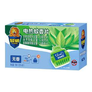 超威电热蚊香片无香味驱蚊片蚊家灭用插电式电蚊香批发补充片毒无