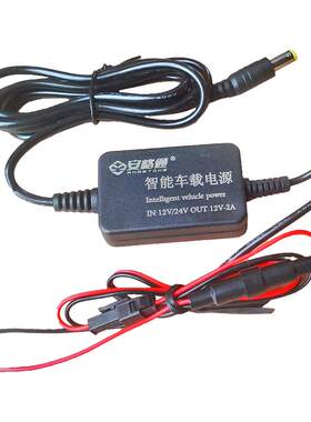 车载电源转换器12V24V转12V9监控专用电源2A降压线电瓶保护变压器
