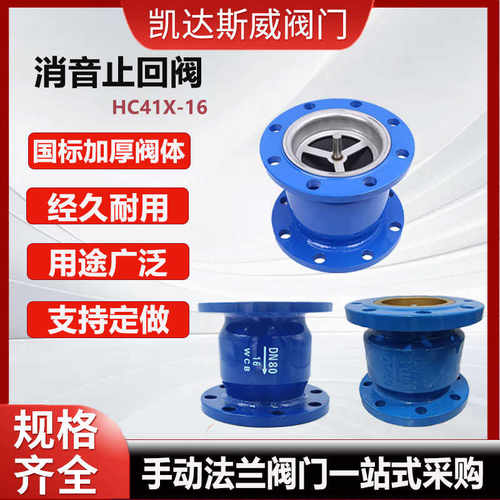 法兰消声止回阀HC41X-16立式碳钢单向阀100 150 200逆止阀门开关