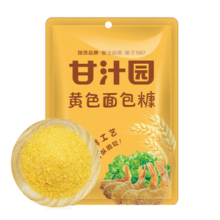 甘汁园面包糠家用油炸香酥小包装炸鸡南瓜饼粉裹粉脆皮面包屑袋装