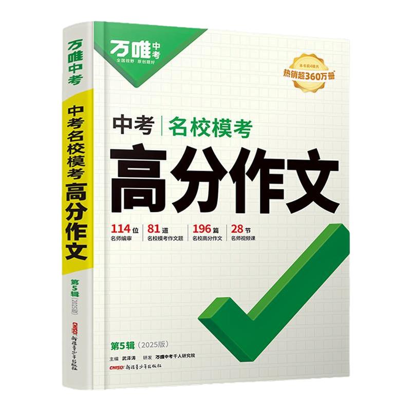 万唯中考满分作文2026新版语文英语七八九年级优秀范文精选写作技巧冲刺热点考点作文素材万维中考高分作文书初中满分作文万能