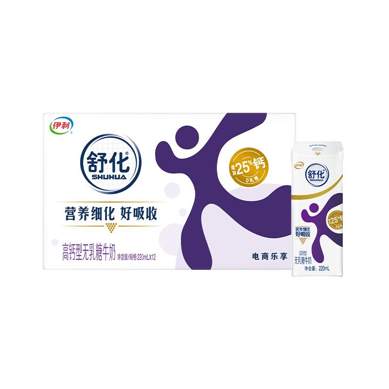【限时抢】伊利旗舰店舒化奶无乳糖高钙牛奶220ml*12盒*1箱学生