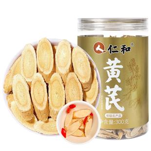 仁和黄芪片甘肃特补级泡水黄氏北芪当归党参四宝茶气旗舰店正品