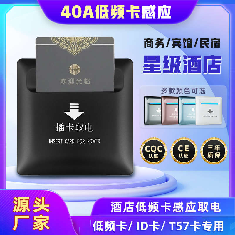 插卡取电开关酒店宾馆低频房卡感应取电开关三线带延时取电器面板