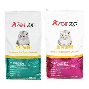 艾尔猫粮10kg深海鱼全价成猫幼猫舍英短猫粮大包20斤佰萃