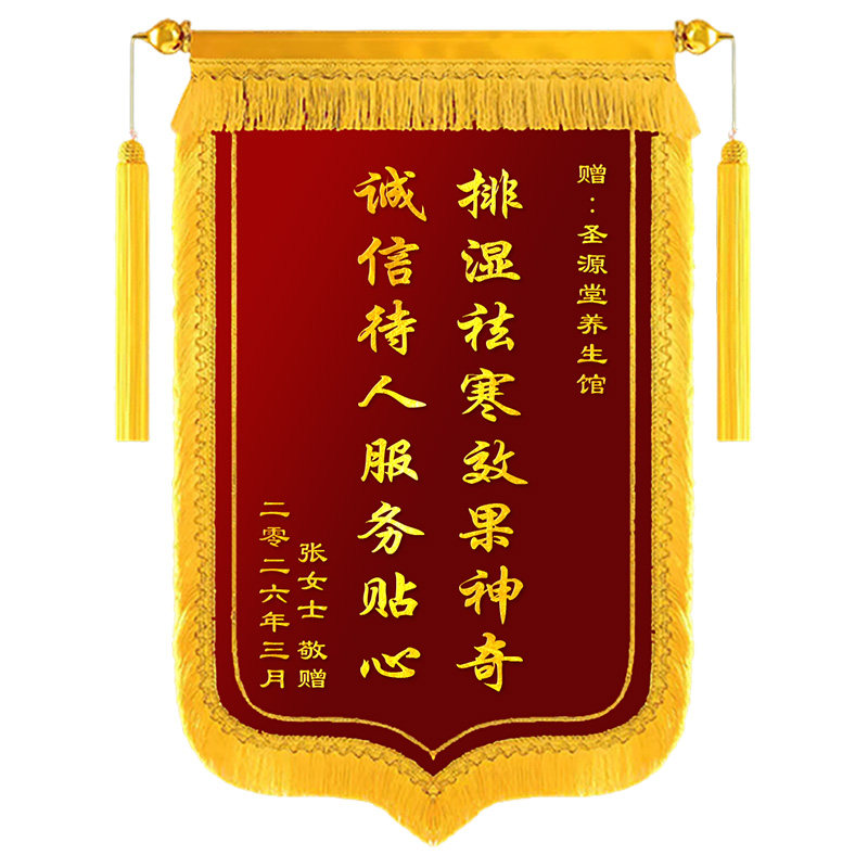 锦旗定制感谢养生馆理疗馆