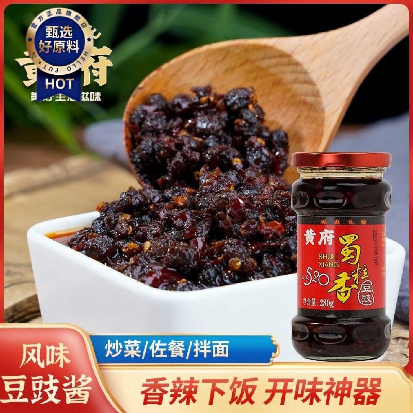 1741人收藏正宗黄府老干妈风味豆豉无辣不辣香辣蜀粒香瓶装麻辣酱