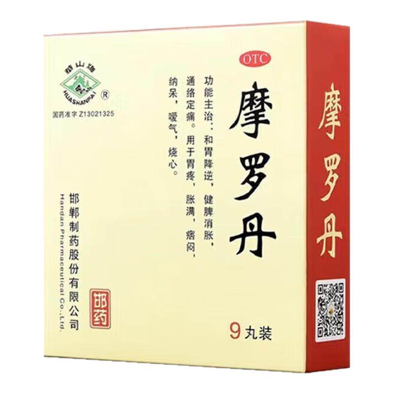 【摩罗】摩罗丹9g*10丸/盒