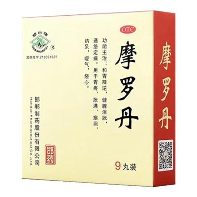 【摩罗】摩罗丹9g*10丸/盒