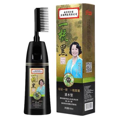 一梳黑染发剂盖白发植物不沾头皮