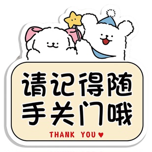 请随手关门提示牌进出请您随手关门标识牌出门带钥匙手机提醒牌出门记得关空调提示牌家用入户装饰门牌磁性贴