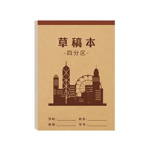 四分区草稿本小学生用四格草稿纸数学空白演草本考研专用高中生初中生大学生验算打草笔记本错题可撕加厚白纸