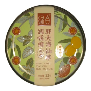绿合金银花枇杷润喉糖45g铁盒胖大海仙草22g薄荷味清凉硬糖小哈气