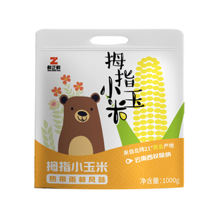 鲜正鲜云南拇指玉米西双版纳甜糯小玉米真空即食