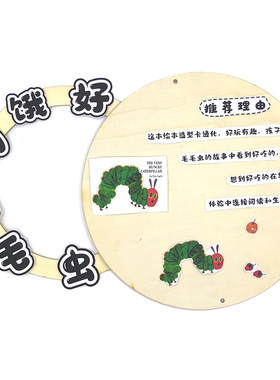 幼儿园教室绘本故事墙贴