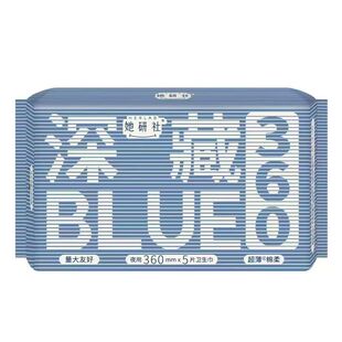 她研社深藏blue卫生巾360超长夜用超薄透气防漏瞬吸无感姨妈巾