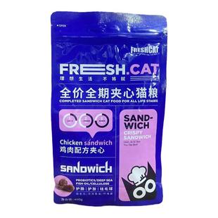 Freshcat福瑞诗猫粮鸡肉夹心酥400g猫咪全价全猫期营养美毛猫粮