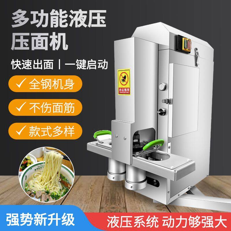 全自动拉面机不锈钢快速商用液压饸饹面机面条机壁挂式现压冷面机