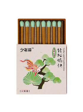 喜薰便携熏香线香室内留香香薰