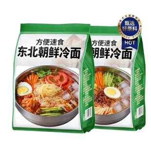 【官方旗舰店】正宗东北朝鲜荞麦冷面延边特产韩式酸甜味大冷面