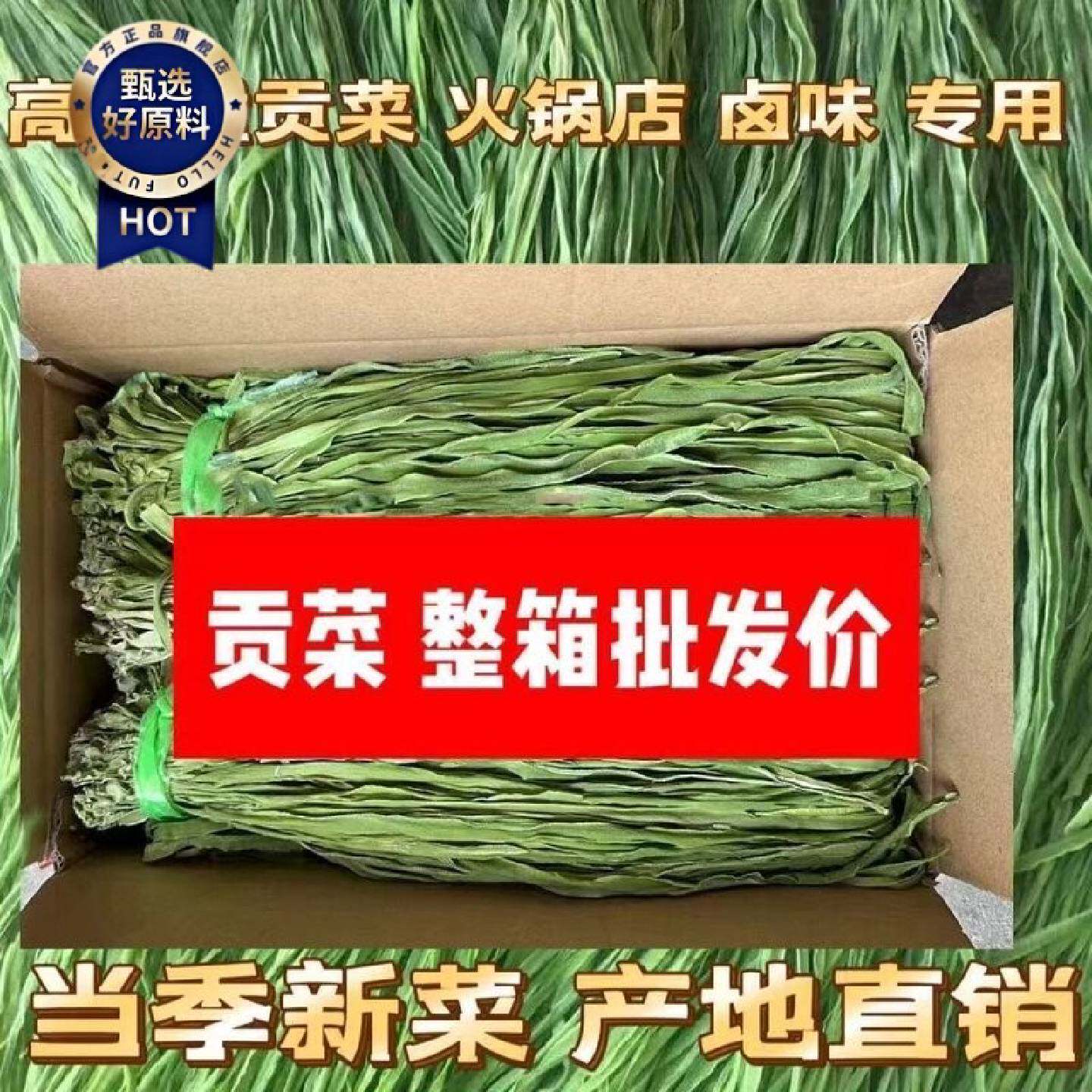 新货贡菜干410斤一整箱正宗苔干散装商用火锅食材凉拌菜干货批发