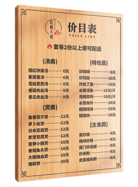 饭店明档实木菜牌展示牌价目表