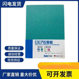 1220×2440 可耐福纸面石膏板 隔墙吊顶 轻质 现货 耐潮石膏板