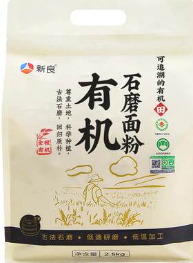 新良石磨有机面粉麦香浓郁2.5kg