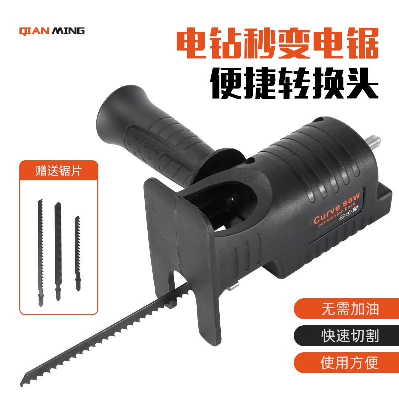 多功能电钻改装曲线锯转换接头家用手持电锯木板小型切割机往复锯