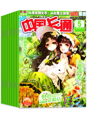 中国卡通故事迷趣26年1-8月/订阅