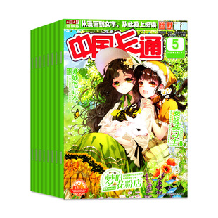 中国卡通杂志故事版2026年1-8月现货【含全年/半年订阅】幽默谜趣8-16岁中小学生儿童课外卡通动漫漫画书2027漫画派对2025过刊处理
