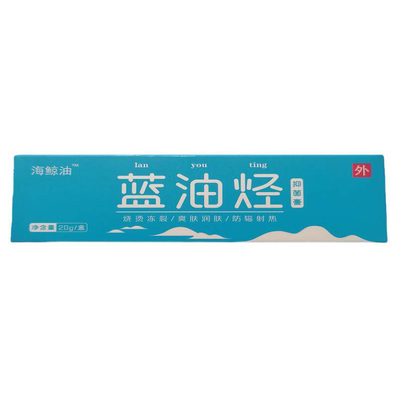 愈合创伤蓝油烃软膏抑菌活血生肌痔冻褥晒灼疮烧烫伤过敏本草乳膏