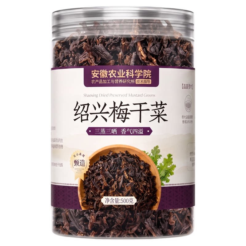【免费试吃一半】正宗绍兴梅干菜