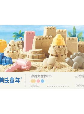 美乐童年星空沙创意百变4斤