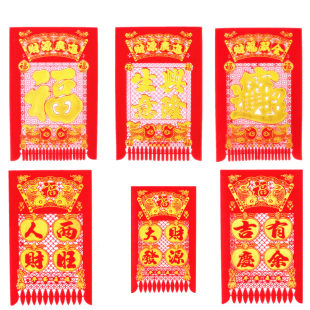 2026年植绒布吊钱品春新年装饰节八开挂钱过门钱剪纸福字门贴窗花