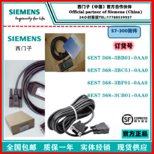议价西门子连接电缆 6ES7 368 6ES7368-3BB01/3BC51/3BF01/3CB01-
