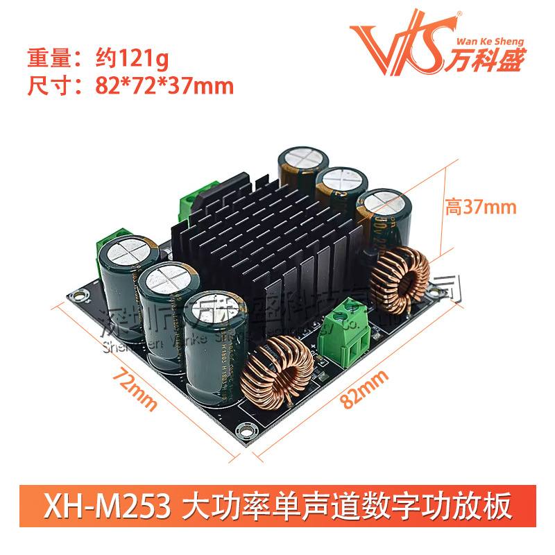 XH-M253 大功率单声道数字功放板TDA8954TH核心BTL模式发烧级420W