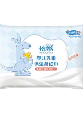 怡飘乳霜保湿柔纸巾云柔巾婴儿专用鼻涕纸超柔便携30抽单包1