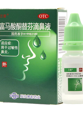 辰欣富马酸酮替芬滴鼻液0.15%*10ml用于过敏性鼻炎滴鼻液正品