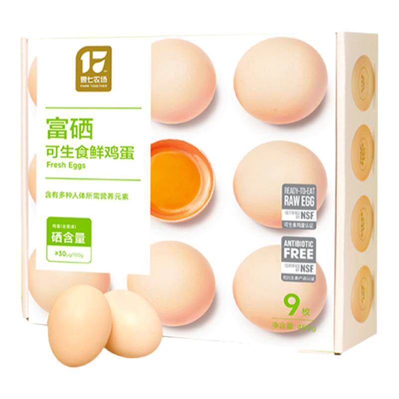 壹七农场富硒可生食鸡蛋生态新鲜营养无菌鲜蛋温泉蛋9/12枚小盒装