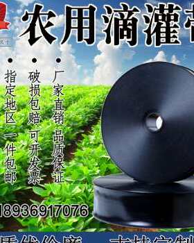 农用滴灌带微喷带喷灌软管雾管浇地果园园林大棚节水灌溉接头配i.