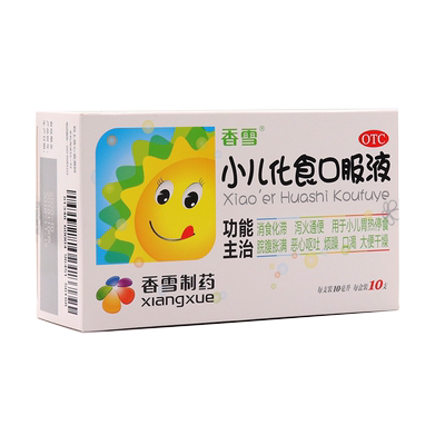 【香雪】小儿化食口服液10ml*6支/盒小儿儿童消食消化不良降火通便腹胀肚胀胃热呕吐