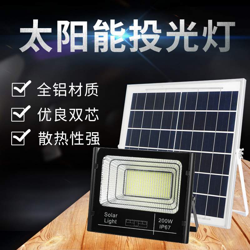 LED投光灯户外庭院灯家用室内大功率新农村自带路灯太阳能灯
